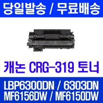 로켓토너 롯데 캐논 CRG-319 대용량 LBP6300DN LBP6303DN MF6156DW 소모품 흑백 CRG319 케논 LBP 잉크 출력 오피스, 1개입, CRG-319 2700매 호환 토너
