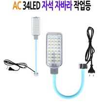 낚시 자석 LED 랜턴 AC 차박 34구 등산 자바라 작업등 캠핑