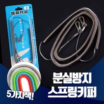 진물류 분실방지 롱 스프링키퍼 낚시 핀온릴 합사가위 낚시대 스프링 고리 에어팟 핸드폰, 1개, 롱타입 레드