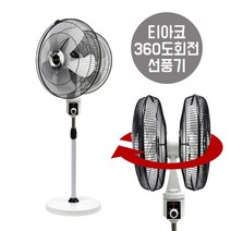 티아코 더블헤드 360도 양방향 대형선풍기 TC-DHF20 공업용 산업용 식당 매장 사무실 20인치