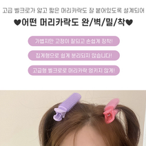 집게구르프 앞머리롤 뿌리집게핀구르프 앞머리펌 셀프뿌리펌 그루프 뿌리볼륨 정수리 헤어롤 볼륨집게 파마 살리기 간편고정, 진핑크