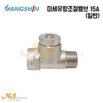 넘버원배관자재- 미세유량조절밸브 15A(일반)