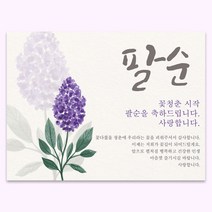 팔순현수막 부모님 생신 생일 파티 현수막 플랜카드 배너 축하 현수막, E03