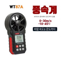 풍량 풍속 휴대용 풍속계 바람 속도 대기 온도 현장 측정