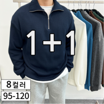 이브컴퍼니 1 1 남녀공용 데일리 골지 반집업 니트 8컬러 M-XL 빅사이즈 95-120 (2973-2)