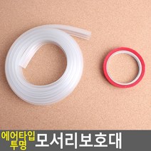 MDO4027 에어타입 투명 모서리보호대 2M 대 가구모서리보호대 (책상모서리보호대/아기모서리보호대/안전가드/아기안전가드)