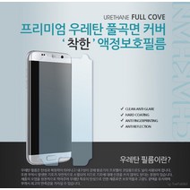 착한우레탄풀커버 곡면보호필름 스마트폰 액정보호필름 커브드필름 2매/LG V40/V409/다기종/부착쉬움