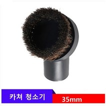 카쳐청소기 원형솔 해드 브러시 바닥노즐 바닥브러쉬 범용 그레이 내경35mm