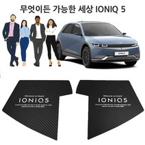 현대 아이오닉 5 트렁크 후미등 윗 부분을 꾸며보자 _ 321221EA, 월드쿠팡 본상품선택