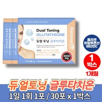 홈쇼핑 효모유래 글루타치온 비타민 파우더 글루타 티온 영국 DSM 비타민c 어류 석류 콜라겐 분말 칼라만시 맛, 1박스