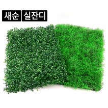인테리어 미니정원 테라스 베란다 소품 옥상 사각 인조잔디 조화장식_화분 잔디데코, 새순_1개