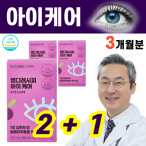 아이케어 빌베리추출물 안토시아닌 안토시아노사이드 결명자 치자 열매 나무 눈 피로 개선 도움, 3병, 60정
