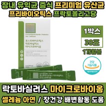 장 에좋은 배변활동 도움 수험생 추천 LGG 유산균 온 가족 마이크로바이옴 프로바이오틱스 락토바실러스 포스트바이오틱스 가루 스틱 건조 효모 셀레늄 아연 비타민C 함유 식약처인증