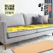일월 소파 초절전 전기매트 3인용 천 장판소재 3인용, 일월 미니 싱글 매트 천소재 3인용