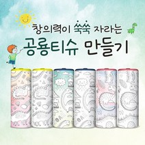 창의력이 쑥쑥 자라는 공룡티슈 만들기 / 슬림티슈 차량용티슈 휴대용티슈