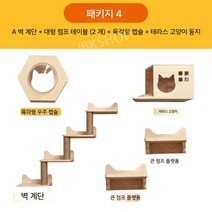 캣타워 고양이타워 캣벽타워 고양이벽타워 벽캣타워 숨숨집캣타워 나무캣타워 펫타워, R. 패키지 4