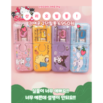 퍼시걸즈 산리오 2층필통, 쿠로미