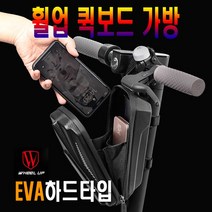 휠업 전동킥보드 핸들가방 자전거 방수 하드팩 수납, (선택1번)킥보드핸들바가방(소형), 1개