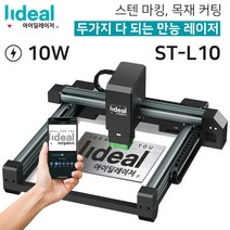 아이딜 레이저 금속 마킹기 목재 커팅기 소형 레이저 각인기 ST-L10, 1개