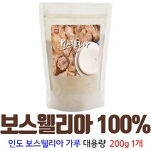 인도 보수웰리아 분말 가루 추출물 100% 보스월리아 차 먹는법 대용량, 1개, 200g