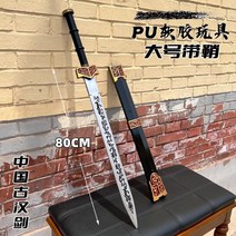 은장도 전통 장식 공예 외국인선물 편지칼 선물 소품 부드러운 접착제 삼국 고대 고무 골동품 장식, pu 연질 접착제 한검 빨강 80cm