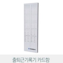 출퇴근 기록기 카드함 50 인용 근태 관리 직원 자동 수동