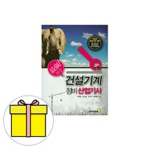 골든벨 최강 건설기계정비산업기사 필기 시험