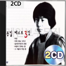 가왕 베스트3집 조용필 2CD 패키지 앨범 정품 음반