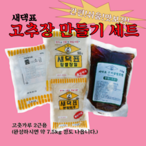 새댁표 고추장 2근 세트 고추장 담그기 (고춧가루 제외), 5개