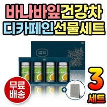 물대신 마시는차 건강차 바나바잎차 바나바차 선물 시니어 어르신 성인 남자친구부모님 여자친구부모님 선물 선물용 선물세트 이색선물 건강차 한방차 뜨거운차 시원한차 침출차 디카페인 차