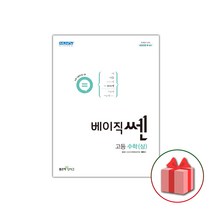 선물+2023년 베이직쎈 고등 수학 상