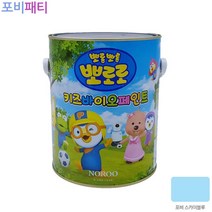 항균페인트 무독성친환경페인트 뽀로로 키즈 3.8L 8종 썬라온, 색상_포비스카이블루
