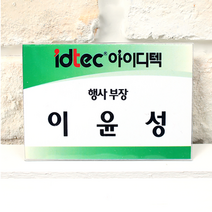 아크릴명찰 PVC경질 90x62mm 아크릴집게명찰 행사용 이름표