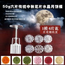 월병틀 스탬프 50g 몰드 크리스탈 세트 화과자, 50g 크리스탈 몰드 6매 플라워