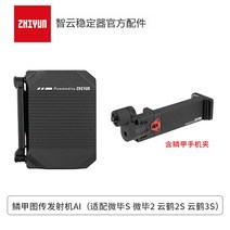 지윤텍 트렌스 퀵 릴리즈 ZHIYUN 위빌랩 크래인3랩 로닌S DSLR, 인갑도전송신기 ai판(인갑포함), 1개