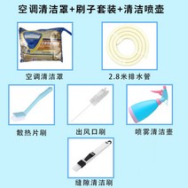 에어컨수거 철거 청소 커버는 벽걸이 형 내부 기계 누출 방지 물 가방 도구 전체 세트 연결, 에어컨커버브러쉬세트스프레이캔