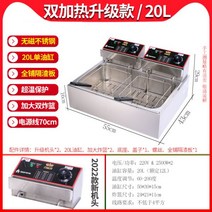 튀김기업소용 Baiwei 여객 전기 프라이팬 보일러 대용량 두꺼운 다기능 상업용 스톨 단일 및 이중 실린더 튀김 감자, 20l 이중 가열업그레이드과열 보호더블 대형 프라