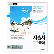 천재 고등 국어 상 자습서 (박영목/고1용) + | 빠른배송 |안심포장 | (전1권)