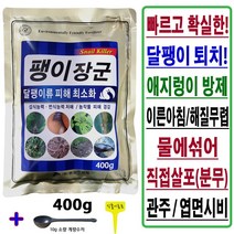 달팽이 퇴치제 약 배추 상추 미나리 깻잎 작물보호제 왕우렁이 민달팽이 집달팽이 명주달팽이 피해 빠른 방제 퇴치 수확기까지 직접 분무 살포 엽면시비 (계량수저 식물이름표 증정)