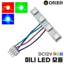 DC12V RGB 미니 LED모듈 기판