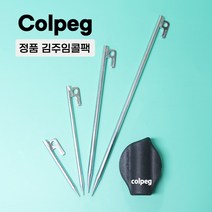 김주임 콜팩 국산 단조팩 텐트 타프 핑거팩 콜펙, 콜팩 22cm, 1개