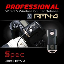 SMDV RFN-4 유무선릴리즈 RF-905, 1개
