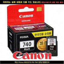 토너NO.1 캐논 PIXMA MG3270 PG-740블랙 정품 INK, 1