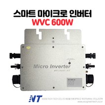 [WVC] 600W 태양광 마이크로 인버터 Solar Micro-inverter