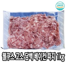 다인 웰쿠스 고소 담백 베이컨 1kg (파지) 뭉치형 크럼블 슬라이스 슬라이스베이컨 [4740-5]1kg 실속형 베이컨 웰쿠스(뭉치형)(유통기한 23년 7월 3일), [4740-5]1kg베이컨(유통기한23년7월3일)