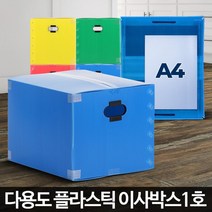 이사용 플라스틱박스x2개 34x29x24cm 이사박스 단프라박스 보관박스, 초록, 2개