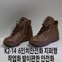 K2 K2-14 다목적 안전화 6인치, 275