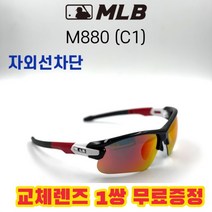 MLB 고글 M880 C1 자외선차단 낚시 야구 자전거, 편광변색렌즈