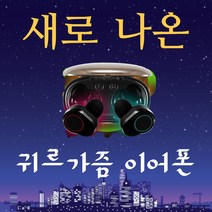 귀르가즘 이어폰 톤프리 톤플러스 v5.1, 크림 화이트