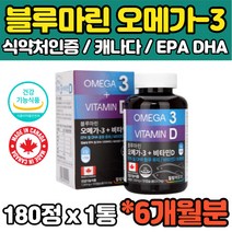 대용량 6개월 캐나다 오메가3 오매가 쓰리 스리 3리 비타민D EPA DHA 건강기능식품 정어리 연어유 연어 정제어유 혈행개선 비린내없는 수험생 임신준비 임신전